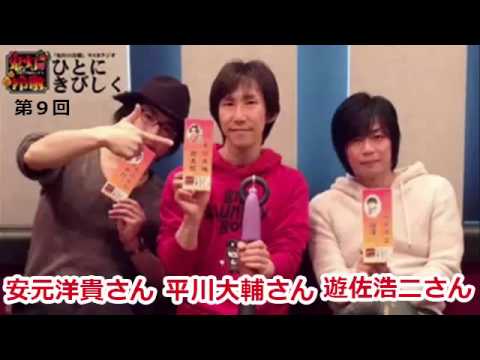 【平川大輔、安元洋貴、遊佐浩二】DJCDに平川さん困惑w俺のせいなの!?