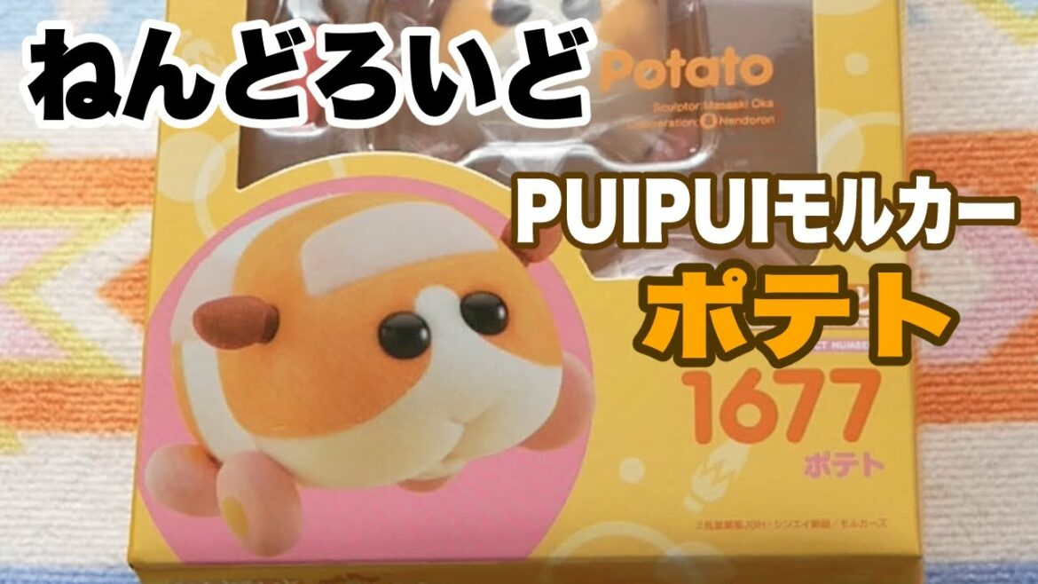 ねんどろいどPUIPUIモルカー【ポテト】 Nendoroid PUIPUI Molcar Patate