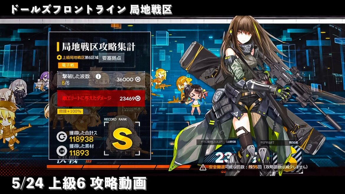 ドールズフロントライン 少女前線 ドルフロ 第六期局地戦区 5/24 上級6 攻略動画