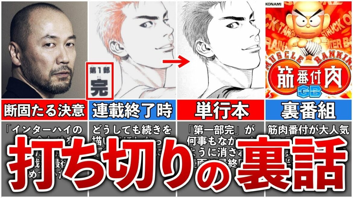 【スラムダンク】人気絶頂でなぜ?連載終了の本当の理由がヤバすぎた…