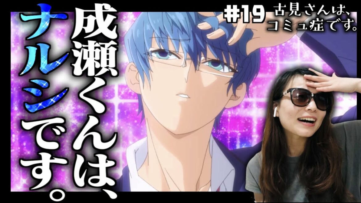 【古見さんはコミュ症です19話】愛すべきナルシストくん美しく登場【アニメ感想/リアクション】