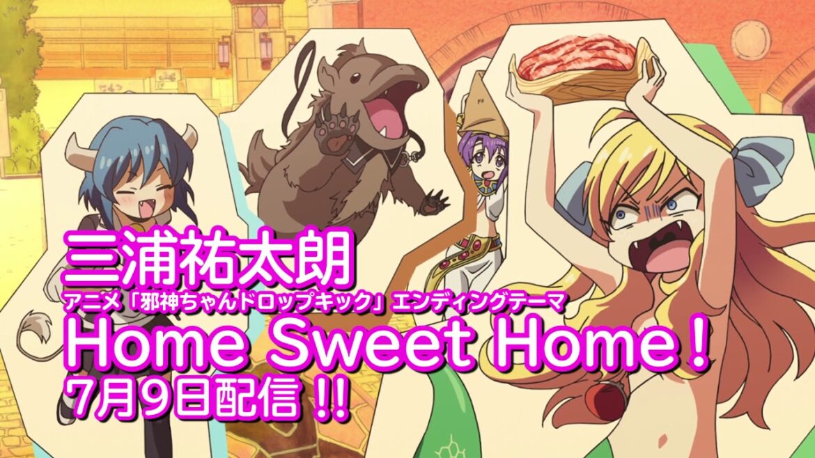 三浦祐太朗 – 「Home Sweet Home !」 邪神ちゃんドロップキック SPOT