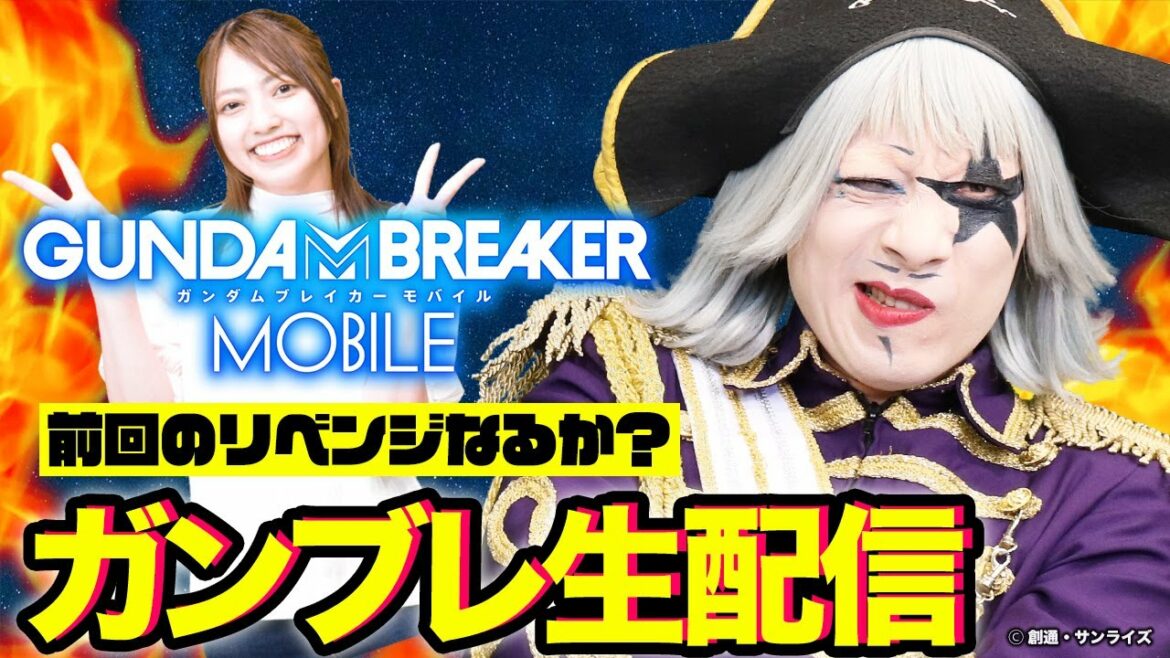 【ガンブレ】生放送!ゴー☆ジャスチームの逆襲はあるのか!!