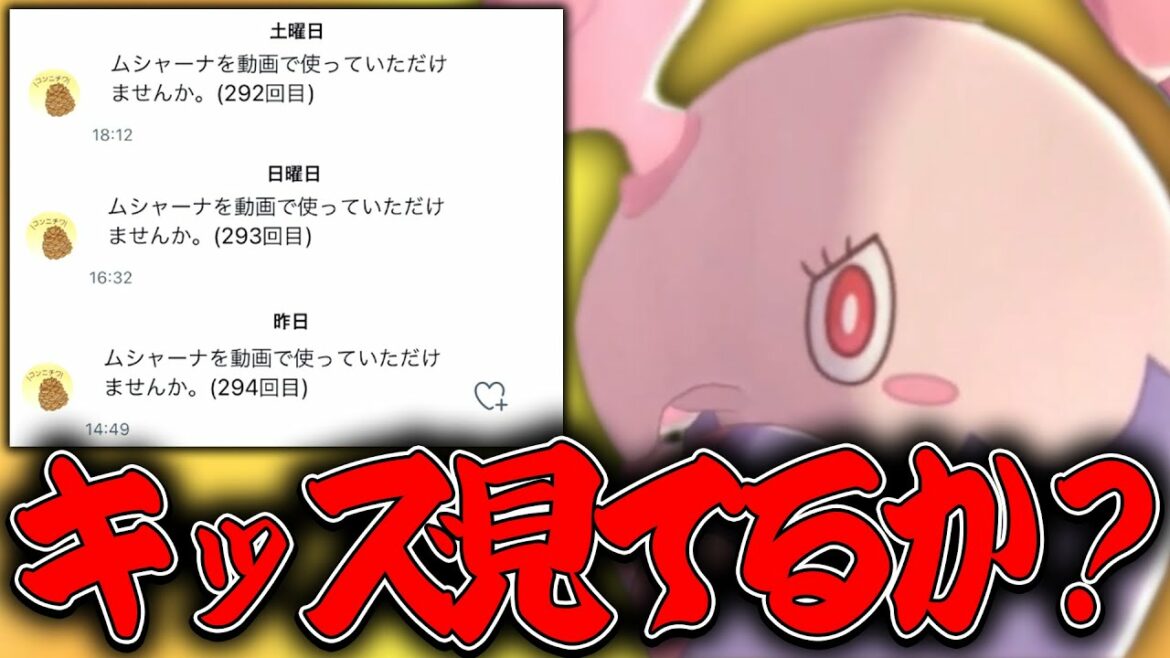 【狂気】300日間「ムシャーナ使って」とメッセージを送り続けてきたキッズを解放する