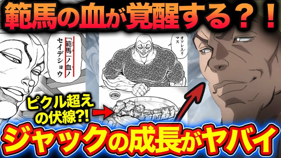 【バキ】ジャックハンマーがついに覚醒?!宿禰戦で化ける可能性とその強さを解説!【範馬刃牙】
