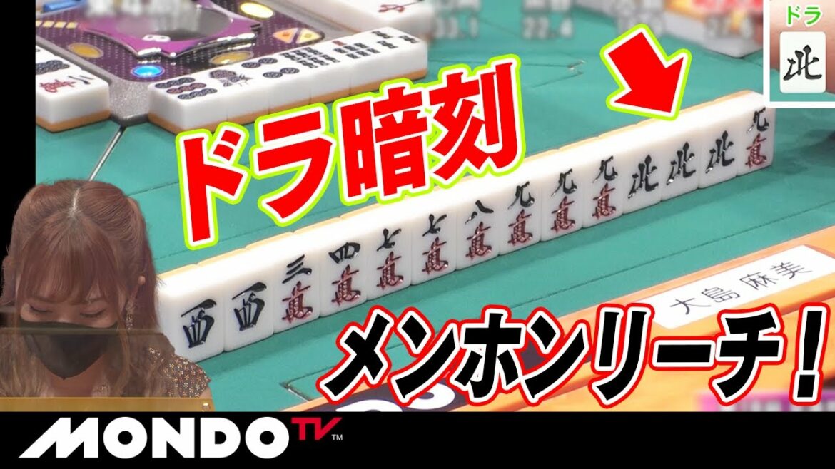 大島麻美 ドラ暗刻メンホンリーチ!_MS