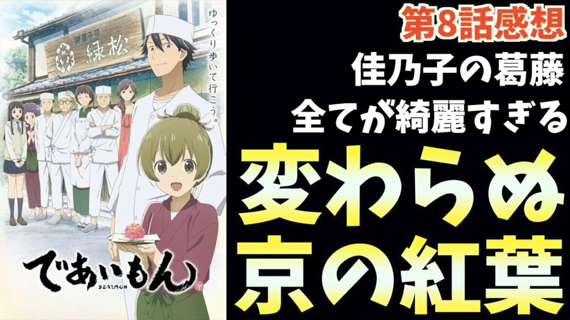 【感想】であいもん第8話が美しすぎたのでベタ褒めさせていただきます【一果の猫耳が可愛すぎた。2022春アニメ。ネタバレあり】