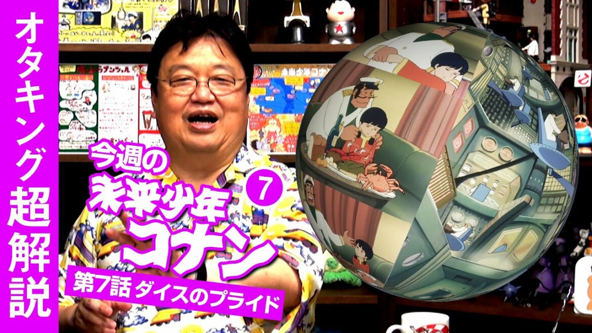 未来少年コナン#7「追跡」解説 / OTAKING explains "Future Boy Conan" Part 7