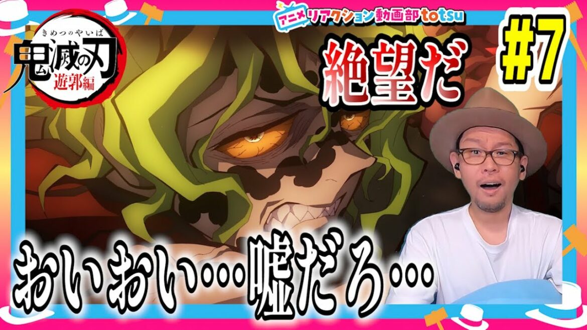 鬼滅の刃 2期  遊郭編 7話リアクション Demon Slayer Yuukaku-hen  Season2 Episode7 Reaction