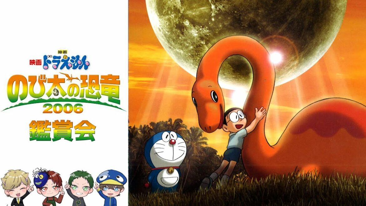 【ウォッチパーティー】映画ドラえもん のび太の恐竜2006 鑑賞会【みんなで観よう】