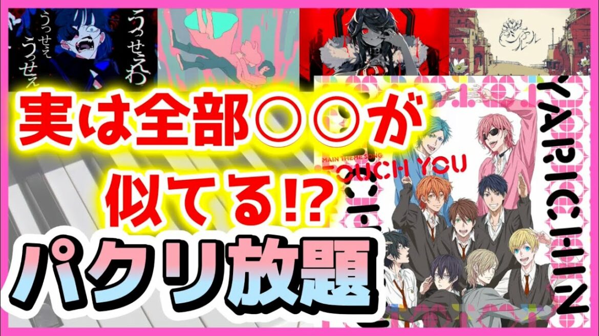 ヤリ部主題歌「Touch You」はなぜ国歌?歌詞やメロディを徹底解析【ゆっくり解説】
