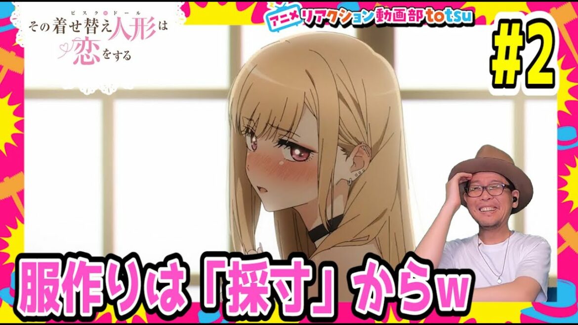 その着せ替え人形は恋をする 2話 リアクション My Dress-Up Darling Episode2 Reaction