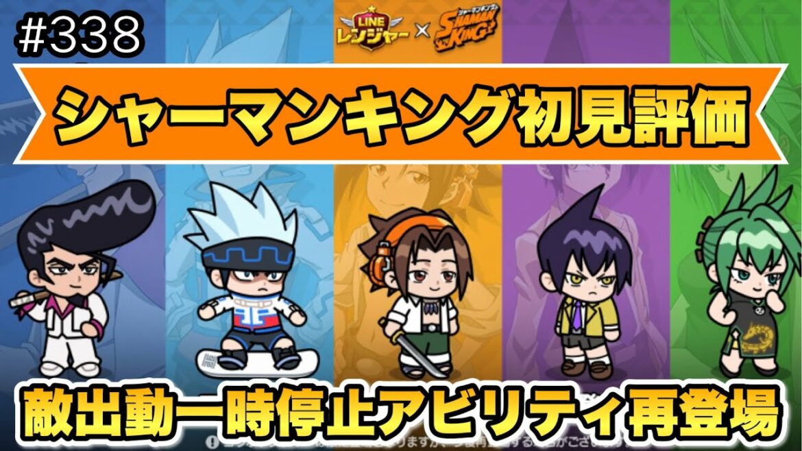 朝倉葉、道蓮などシャーマンキングコラボ評価する(LINEレンジャー/ラインレンジャー/LINE rangers/라인레인저스/ไลน์เรนเจอร์/銀河特攻隊)