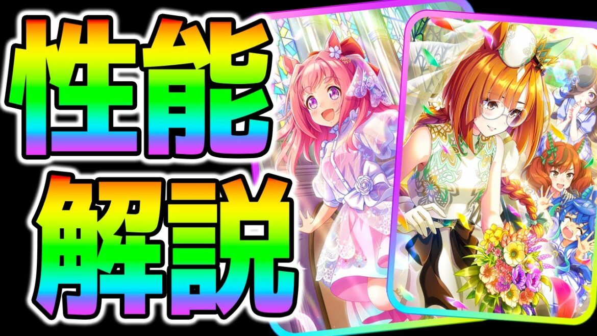 【ウマ娘】SSRハルウララSSRイクノディクタス!性能解説!みんなの意見もコメントで教えてね!花嫁衣裳!サポカガチャ/ウララちゃん【ウマ娘プリティーダービー うまむすめ ぱかライブTV】