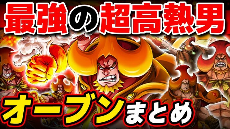 ワンピース オーブン 能力 Anime Wacoca Japan People Life Style