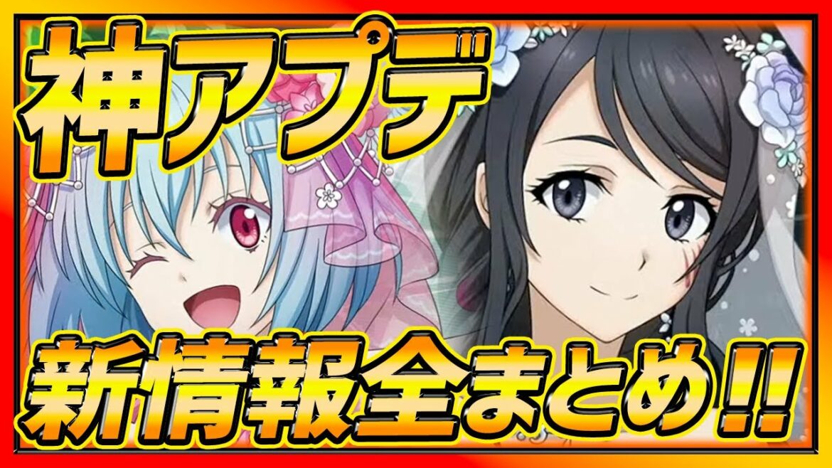 【まおりゅう】神アプデ!!環境激変!?アプデ内容全まとめ!!!新情報全てわかる!!!【転生したらスライムだった件】