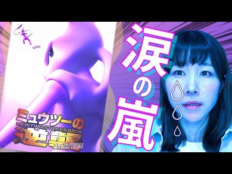 【ミュウツーの逆襲 EVOLUTION】あのポケモン映画が帰ってきた!大人になったキミにこそ、観てほしい!【映画レビュー】
