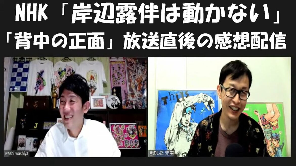 NHK「岸辺露伴は動かない」第5話「背中の正面」放送直後感想配信