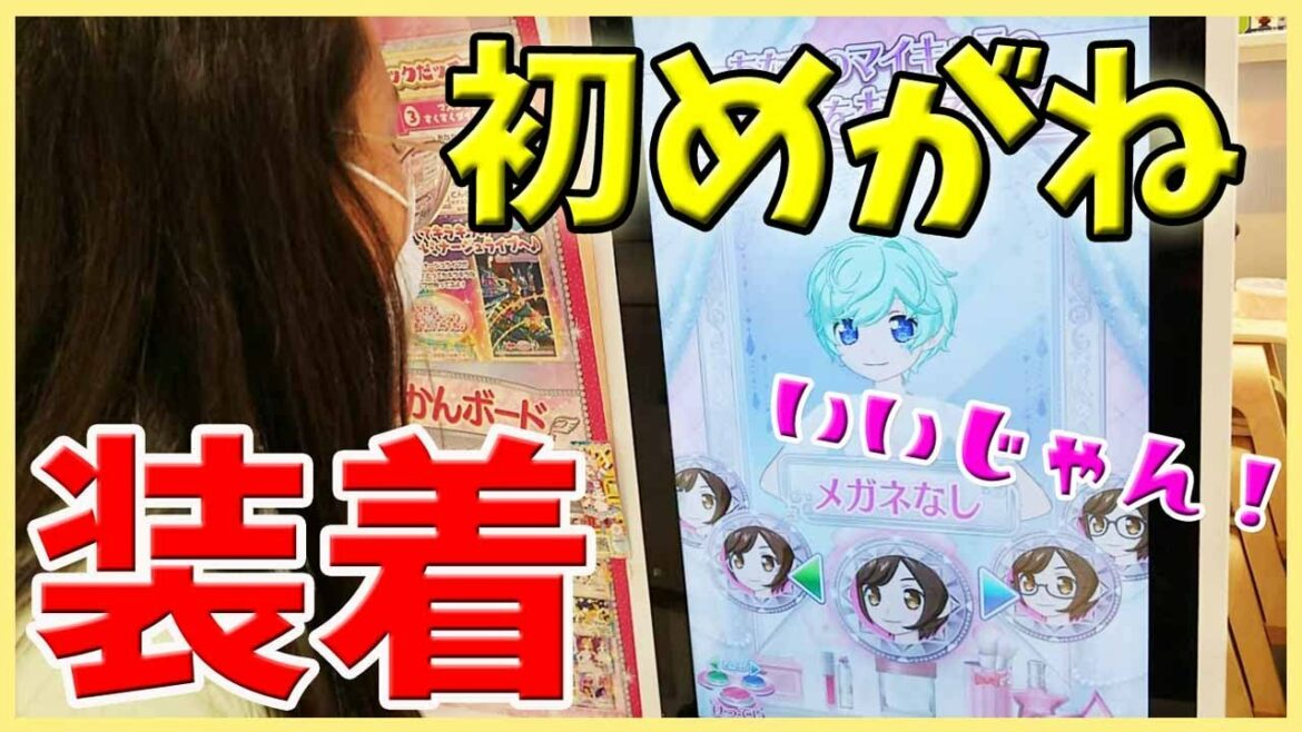 【プリティーオールフレンズ】めがねを初!装着したよ マイキャラパーツ変更 2弾 プリチャン