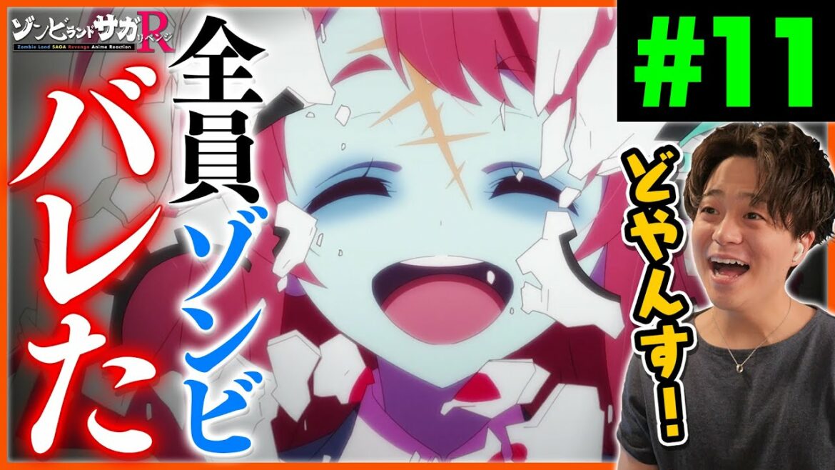 【2期】ゾンビランドサガリベンジ 第11話 ゾンビバレ! アニメリアクション Zombie Land SAGA Revenge Episode 11 Anime Reaction