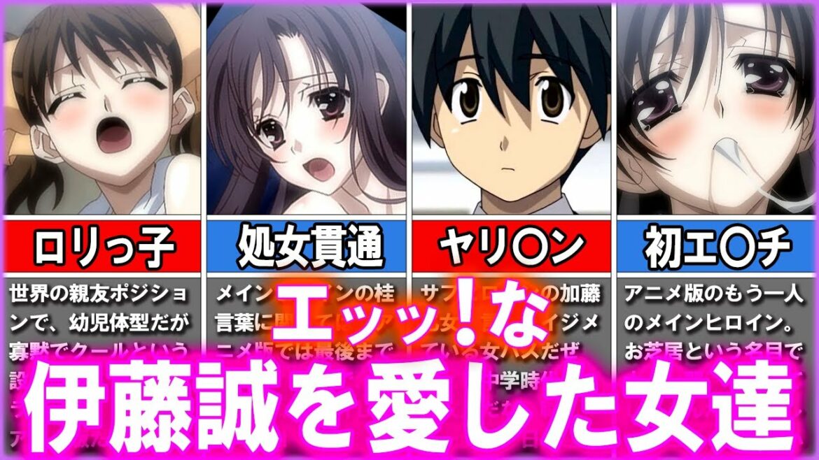 【スクールデイズ】伊藤誠を愛したエッ!で叡智な女7選。【School Days/アニメ】【ゆっくり解説】