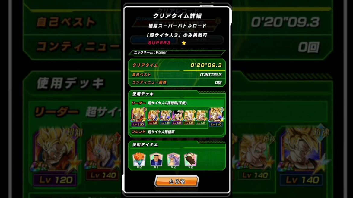 【ドカバト】『超サイヤ人3』カテゴリ極限スーパーバトルロードクリアメンバー紹介(概要欄に補足あり)【ドラゴンボールZ ドッカンバトル】【Dragon Ball Z Dokkan Battle】