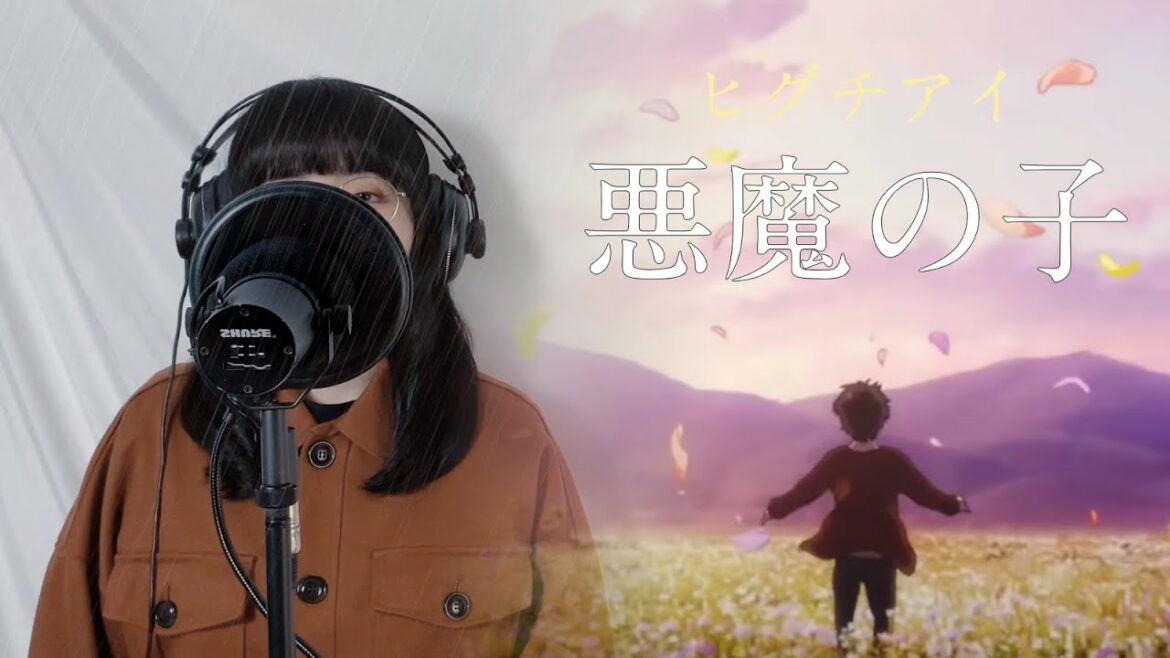 悪魔の子-ヒグチアイ(『進撃の巨人』The Final Season Part 2 ED) /Ronn