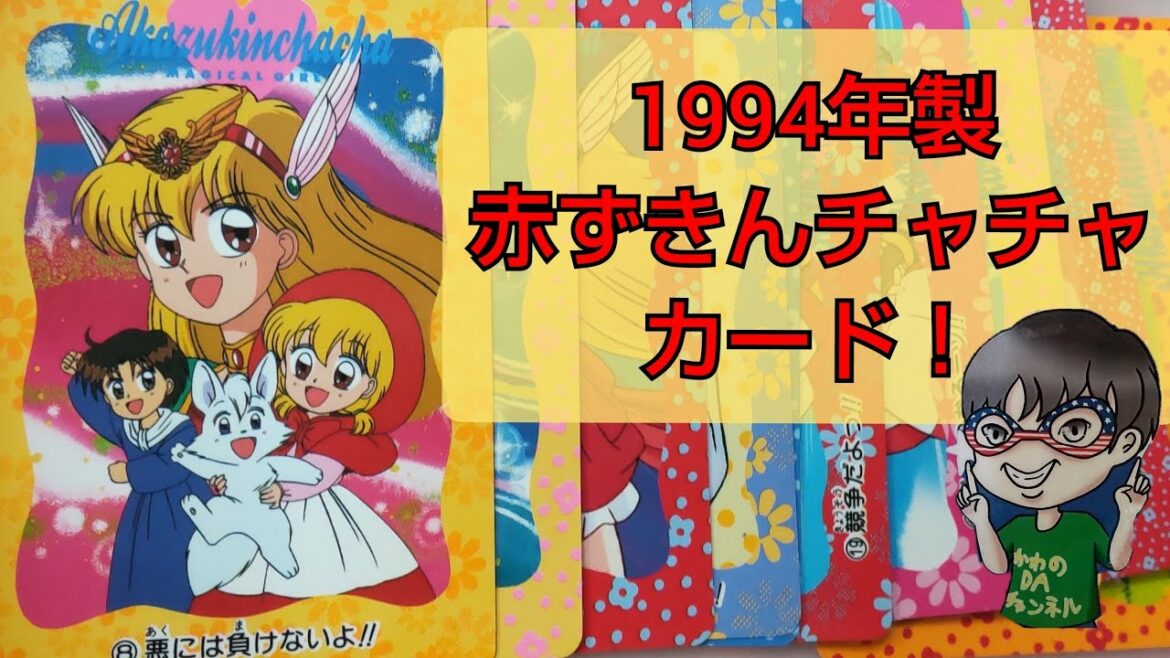 赤ずきんチャチャカード!