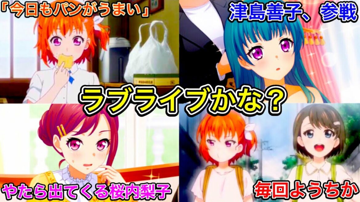 ラブライブをパクってると問題になってるゲーム『プラオレ』に、津島善子が追加されてしまうという大事故…。よしりこにまで手を出した運営は、この先何をする気なんだ…!?【バンドリ版の星空凛】