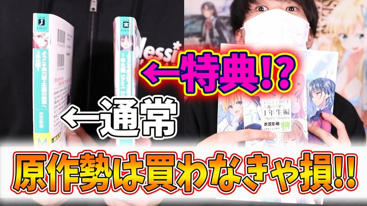 【よう実】 特典ssが超豪華!!原作勢は買わなきゃ損!!!【2年生編進級おめでとう!!】
