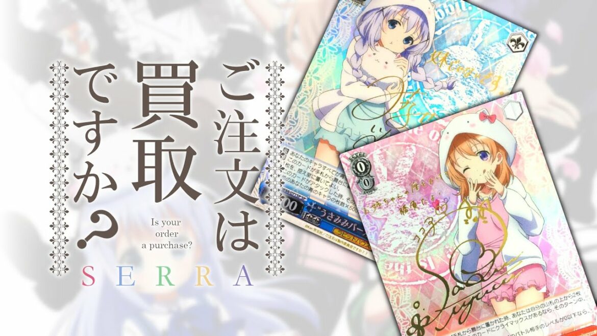 【WS】ご注文はうさぎですか?(ごちうさ)各種買取強化中!  ヴァイスシュヴァルツ 【06/25最新版】