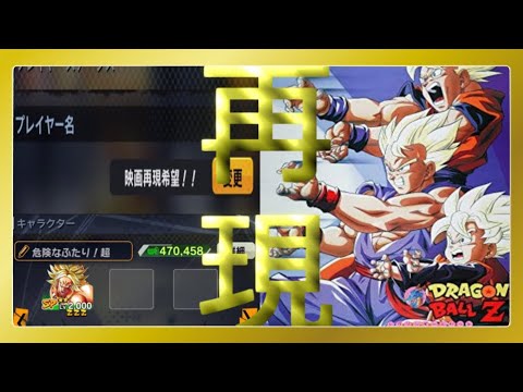 【ドラゴンボールレジェンズ第323話】プレイヤー名を【映画再現希望にしてみた】危険なふたり!超戦士はねむれない伝説のスーパーサイヤ人ブロリー1体編成でサイヤ人ブロリー再現