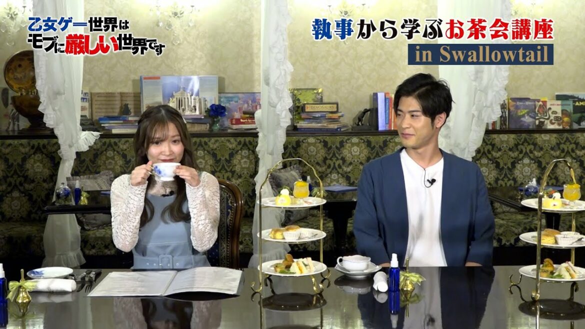 執事から学ぶお茶会講座 in 執事喫茶Swallowtail Part3(乙女ゲー世界はモブに厳しい世界です)