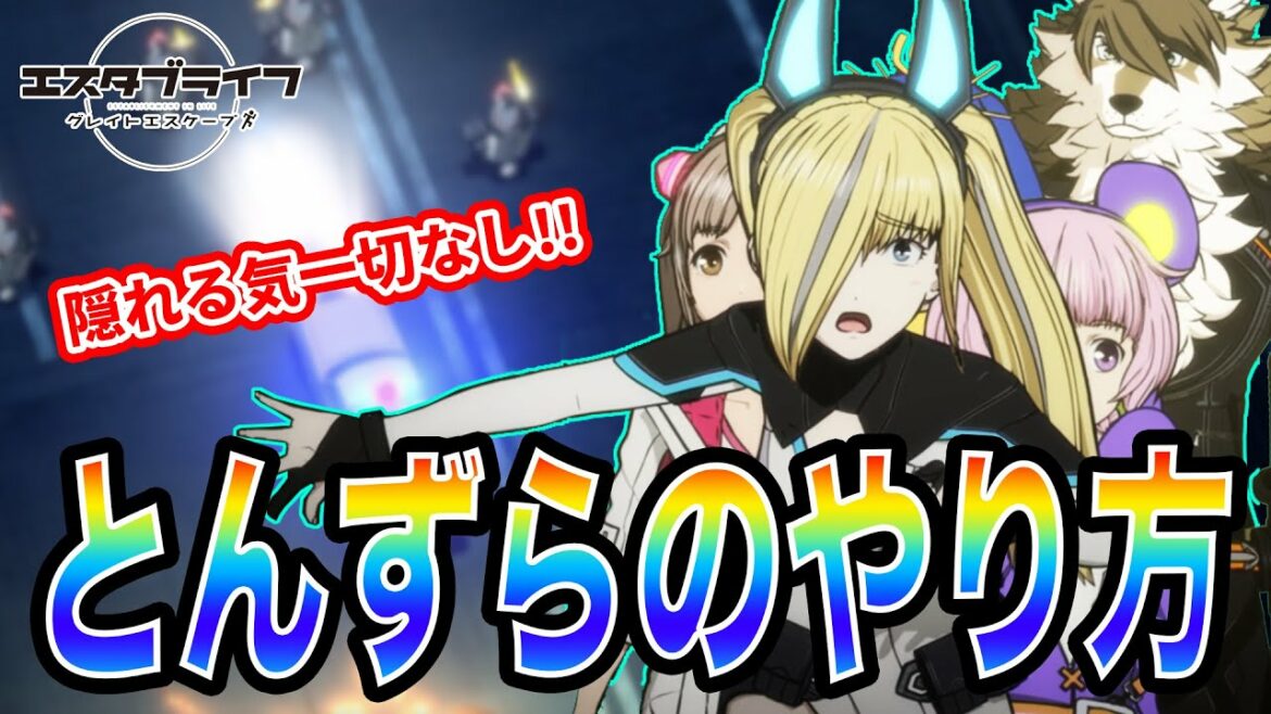 【エスタブライフ】ツッコミどころ満載の逃がし屋業とは?!