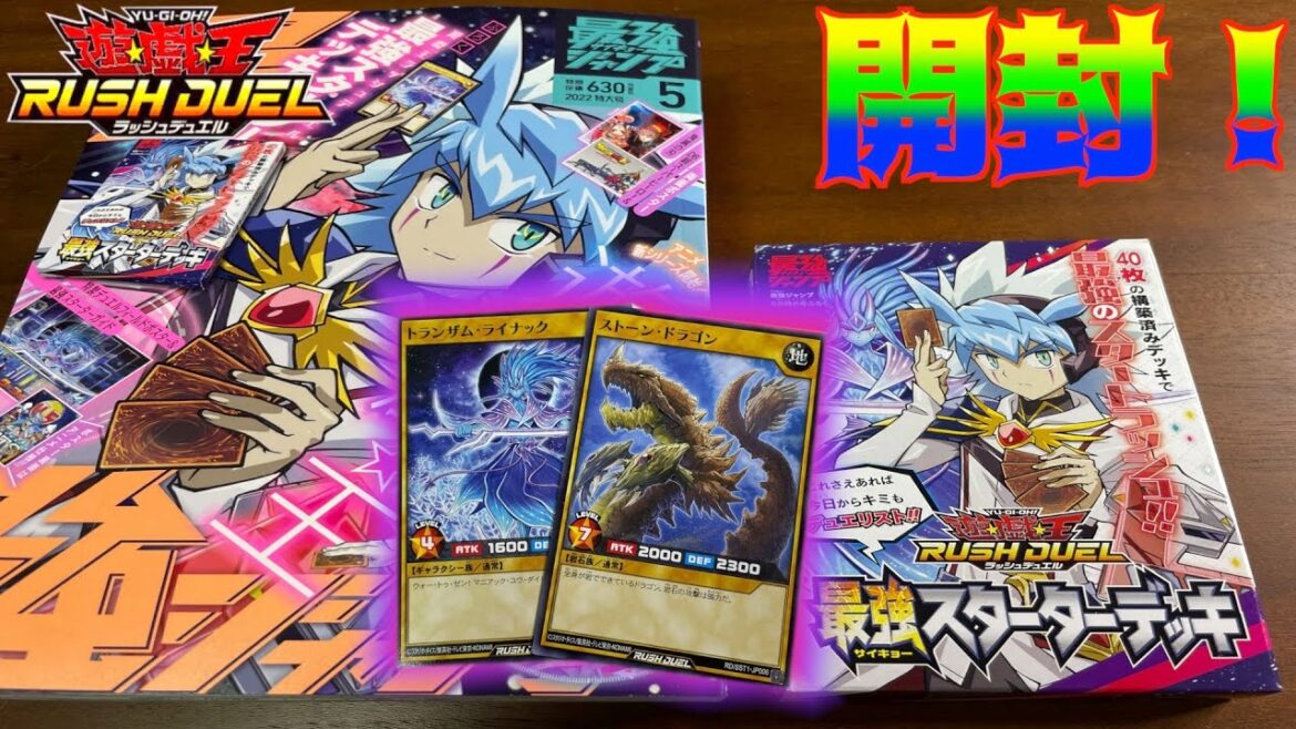 コスパ最強!!総額〇〇円のカードが手に入る!? 最強ジャンプ5月号特典開封!遊戯王ラッシュデュエル
