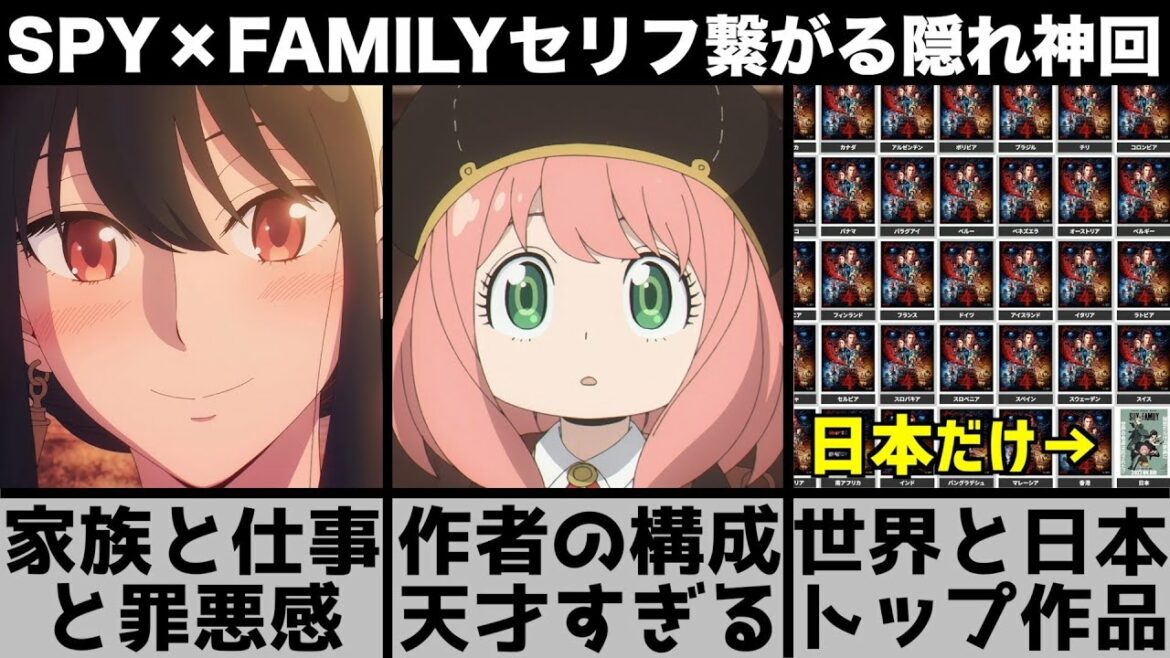 【SPY×FAMILY】それぞれのセリフが繋がる作者の仕掛けが天才的な隠れ神回!世界と日本のトップ作品の比較がやばいw細かすぎる原作改編がいやらしい【2022年春アニメ】【おすすめアニメ】【9話】