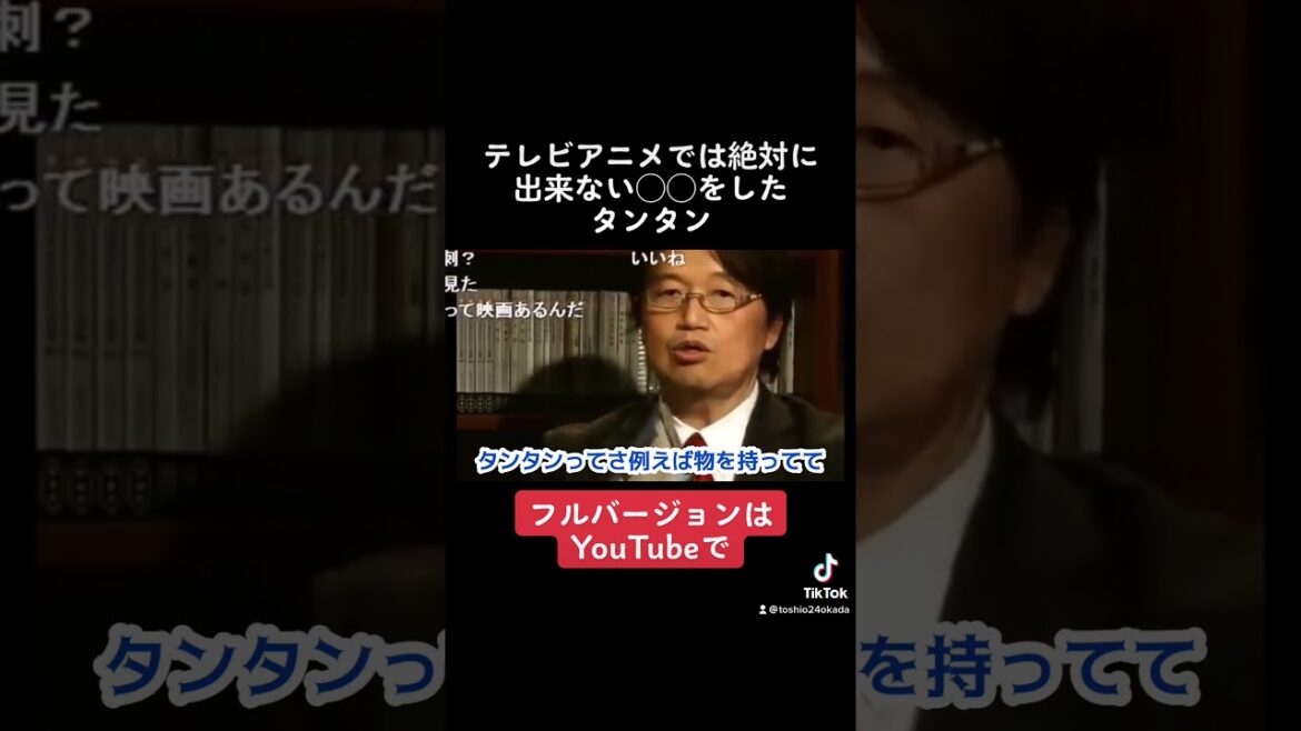 タンタンのアニメがスゴイ!【岡田斗司夫/切り抜き】 #Shorts