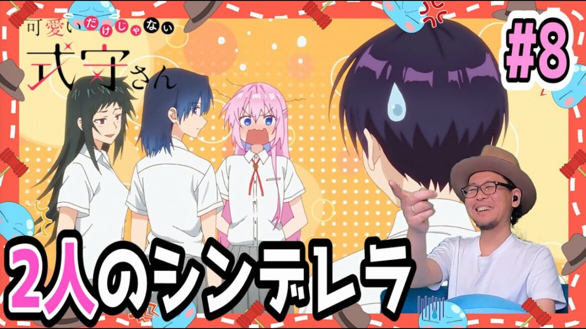 可愛いだけじゃない式守さん 8話 リアクション Shikimori's Not Just a Cutie Episode 8 Reaction