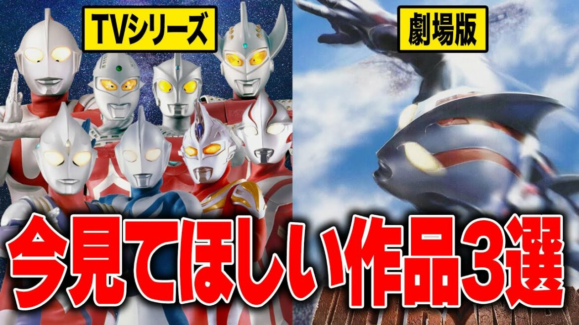 【シン・ウルトラマン】観終わった人向け!次に観て欲しいオススメ作品・エピソードを紹介!