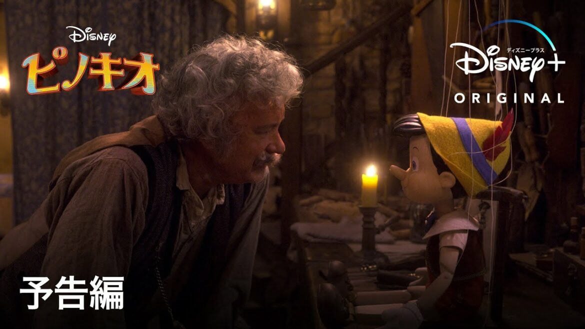 ピノキオ|予告編|Disney+ (ディズニープラス)