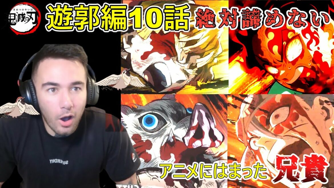 【鬼滅の刃 遊郭編 2期10話】歓喜と静寂 ニコラス兄貴【海外の反応】