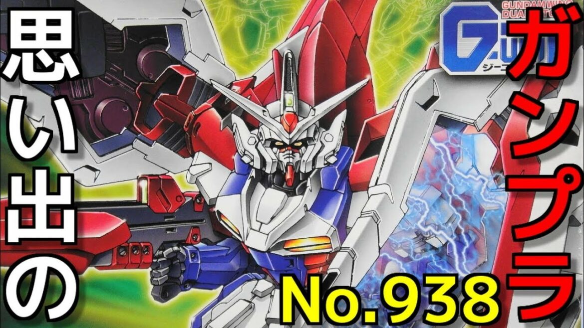 思い出のガンプラキットレビュー集 No.938 ☆ 新機動戦記ガンダムW デュアルストーリー G-UNIT HG 1/144 ガンダムエルオーブースター