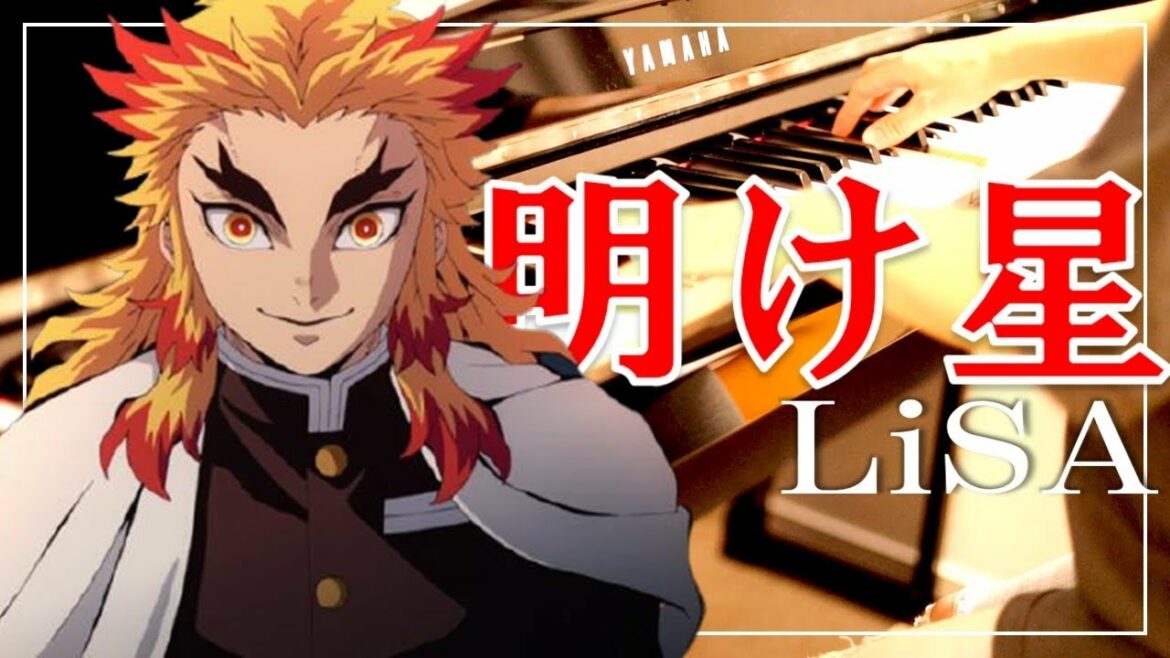 明け星 ピアノカバー LISA / 鬼滅の刃 TV版【無限列車編OP】Akeboshi piano cover