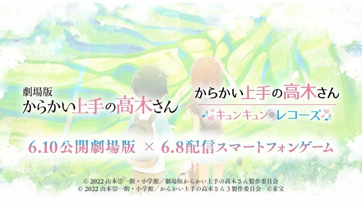 『からかい上手の高木さん』6.10公開 劇場版×6.8配信 スマホゲーム スペシャルPV