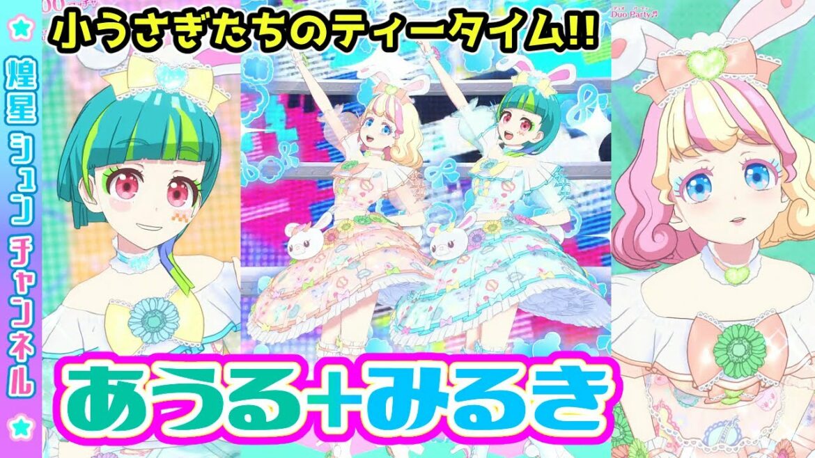 【小うさぎ】あうる+みるきでイースターバニーデュオ!!【▷ワッチャプリマジ!ゲームプレイ】