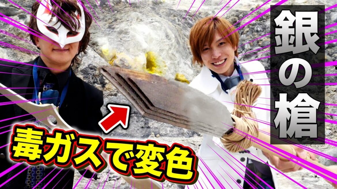 本物の銀の槍を作って【毒ガス】に反応するか危険地帯に潜入!Dr.STONE