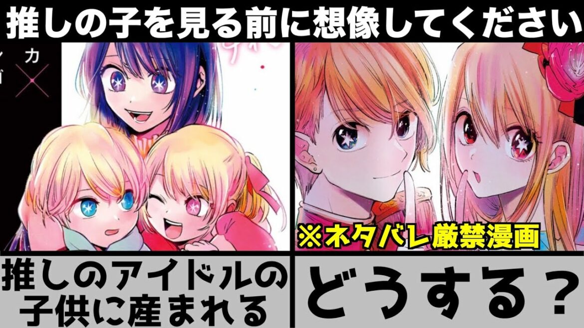 【推しの子】『嘘』が題材?推しの子を最大限に楽しむ方法はあなたの想像力。ネタバレなしで解説します【アニメ化】【おすすめ漫画】