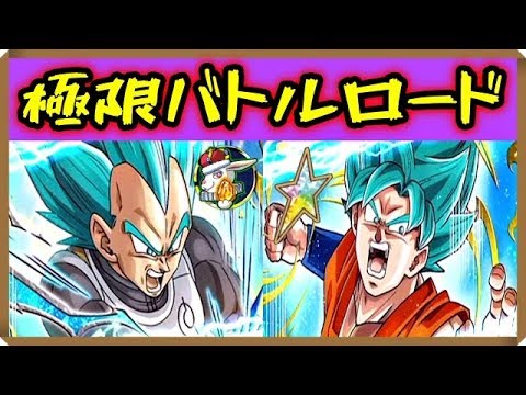 【ドッカンバトル #2797】これが最新の超サイヤ人ブルーだ!!【極限バトルロード Dokkan Battle】