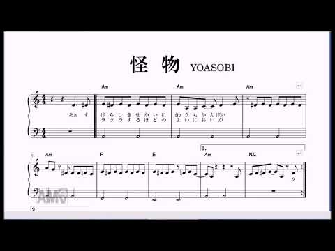 怪物/YOASOBI アニメ「BEASTARS」 第2期OP(ピアノ簡易版)