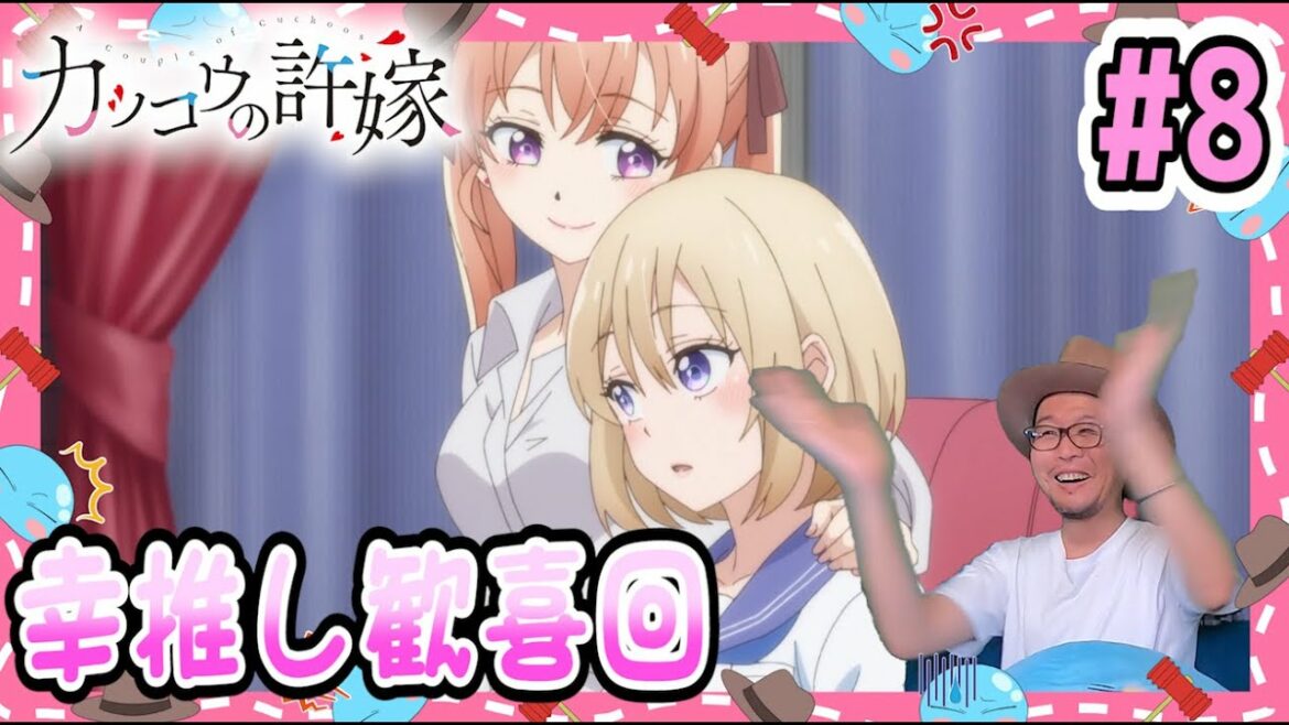 カッコウの許嫁 8話 リアクション A Couple of Cuckoos Episode 8 Reaction